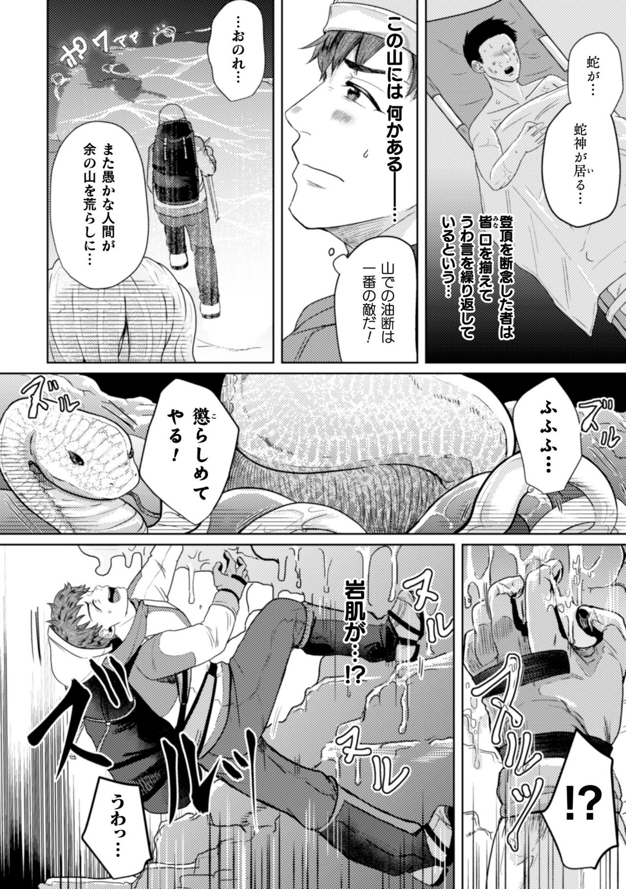 BlackCherryアンソロジー 触手姦 メスに堕ちゆく男どもVol.1 - Page 64