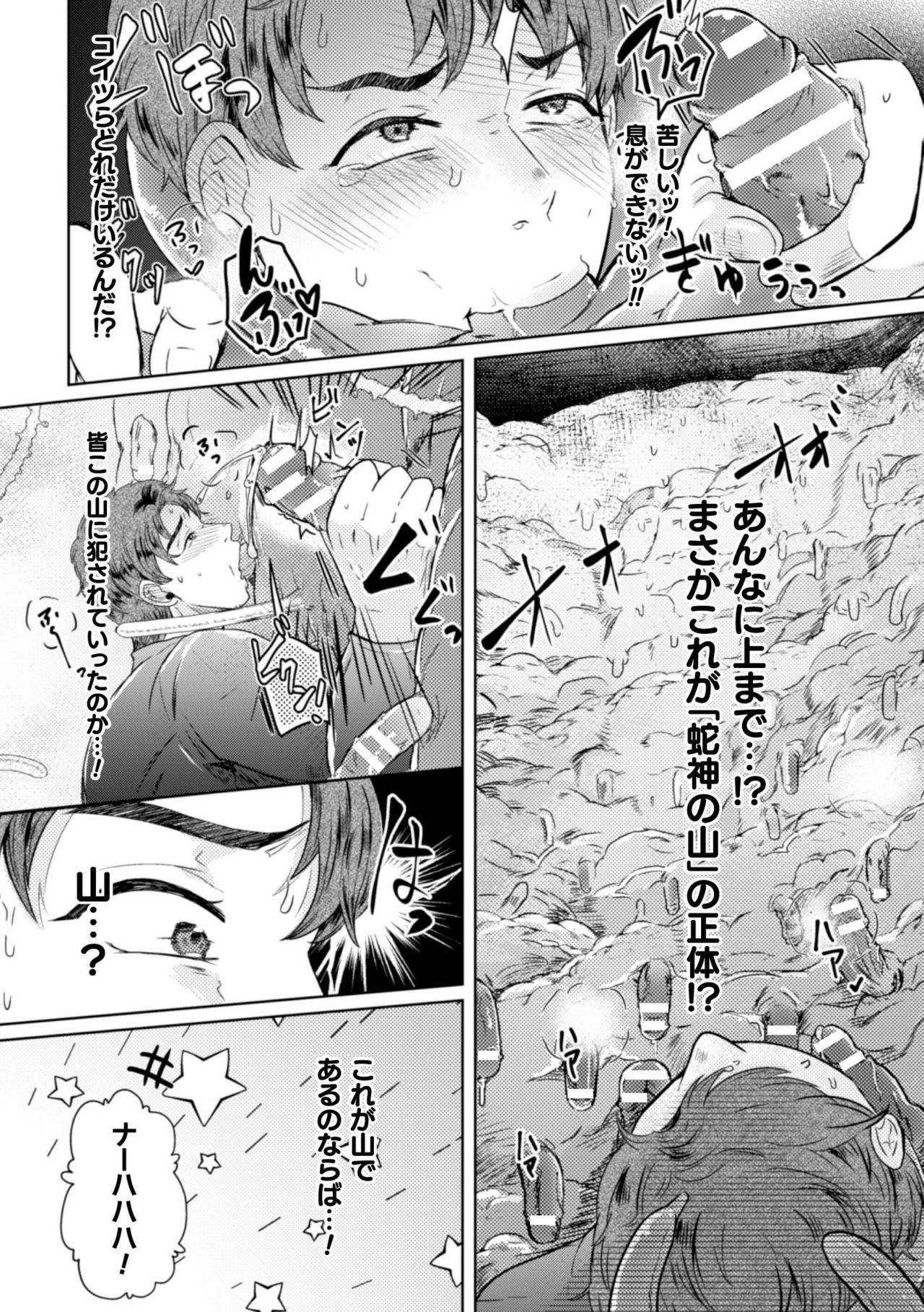 BlackCherryアンソロジー 触手姦 メスに堕ちゆく男どもVol.1 - Page 72