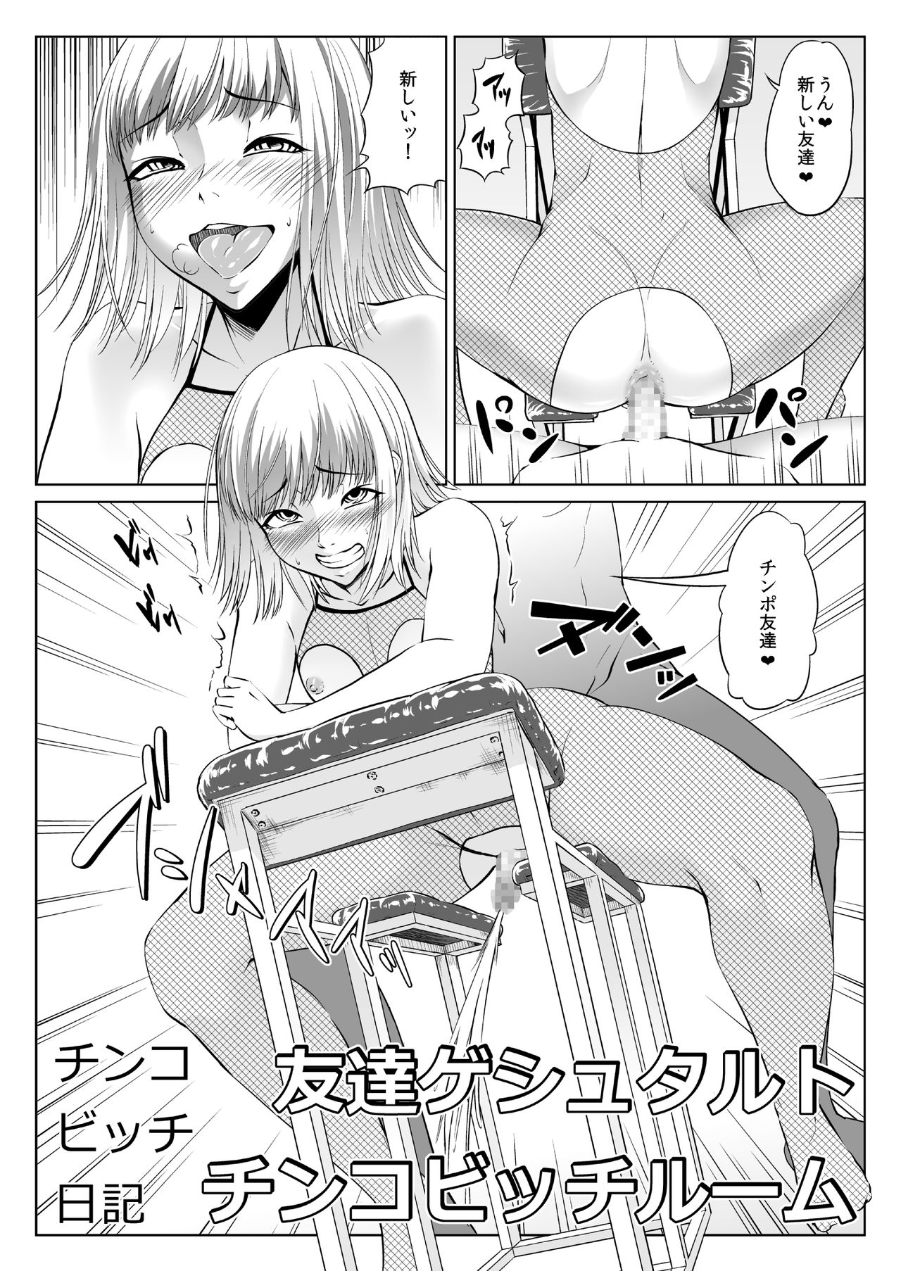 Chi ￮ kobitchi nikki - Page 43
