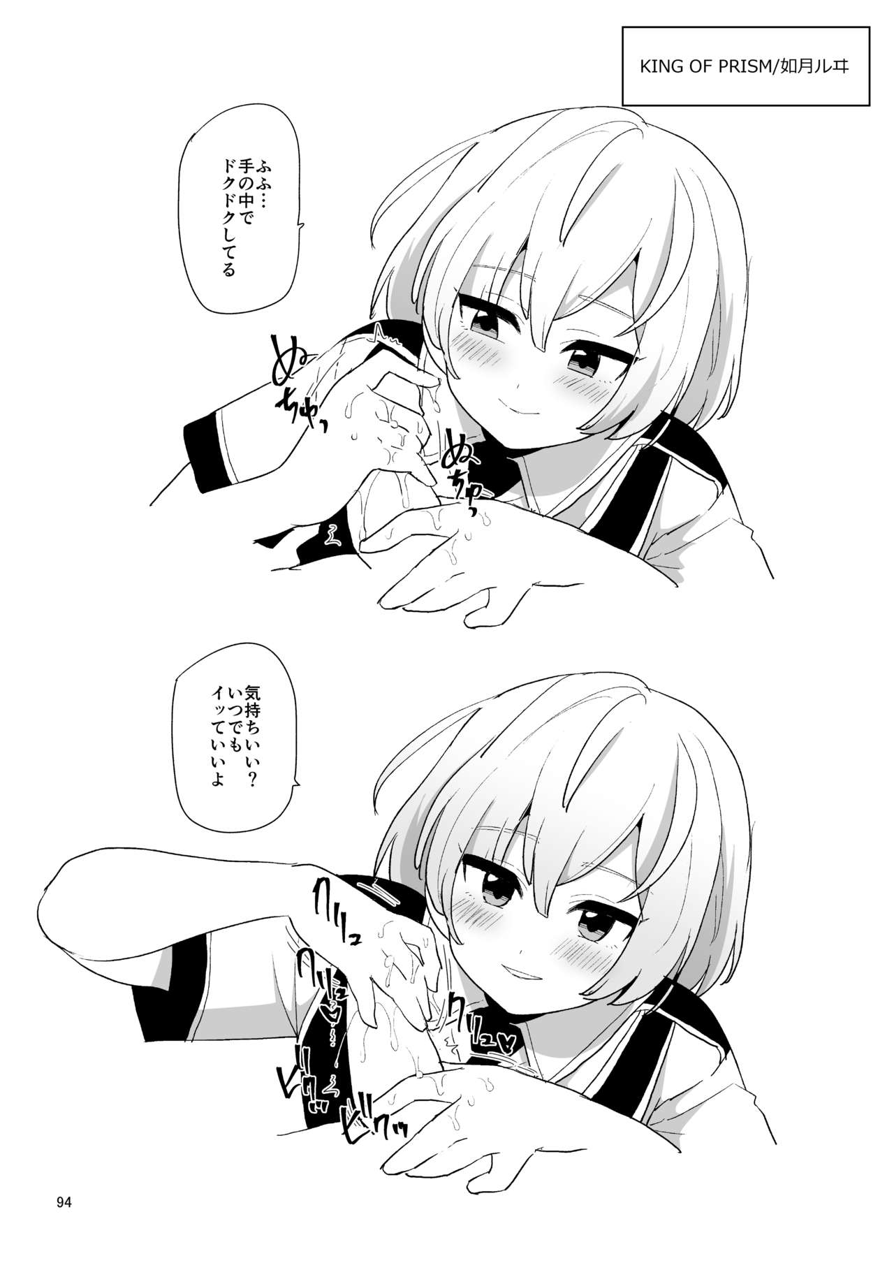 Niji Danshi Sairoku - Page 95