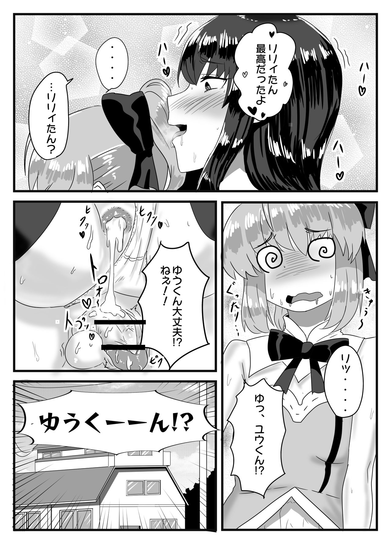 Cosplay x Ecchi - Page 26