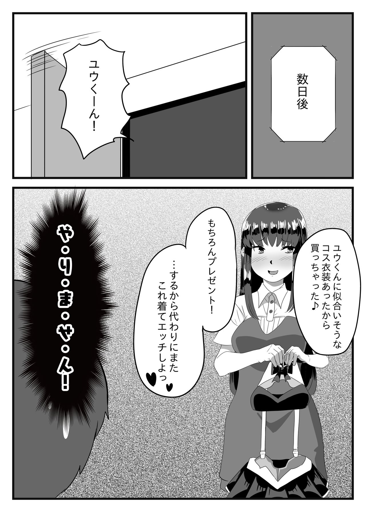 Cosplay x Ecchi - Page 27