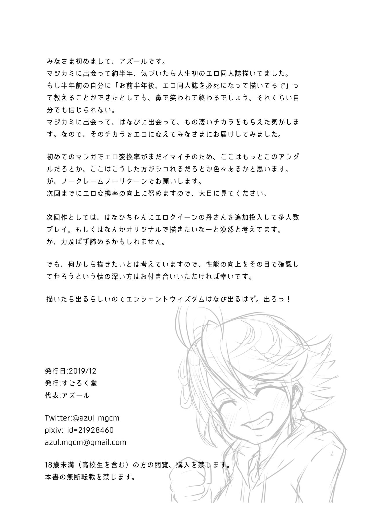 Hanabi no Erohon - Page 32