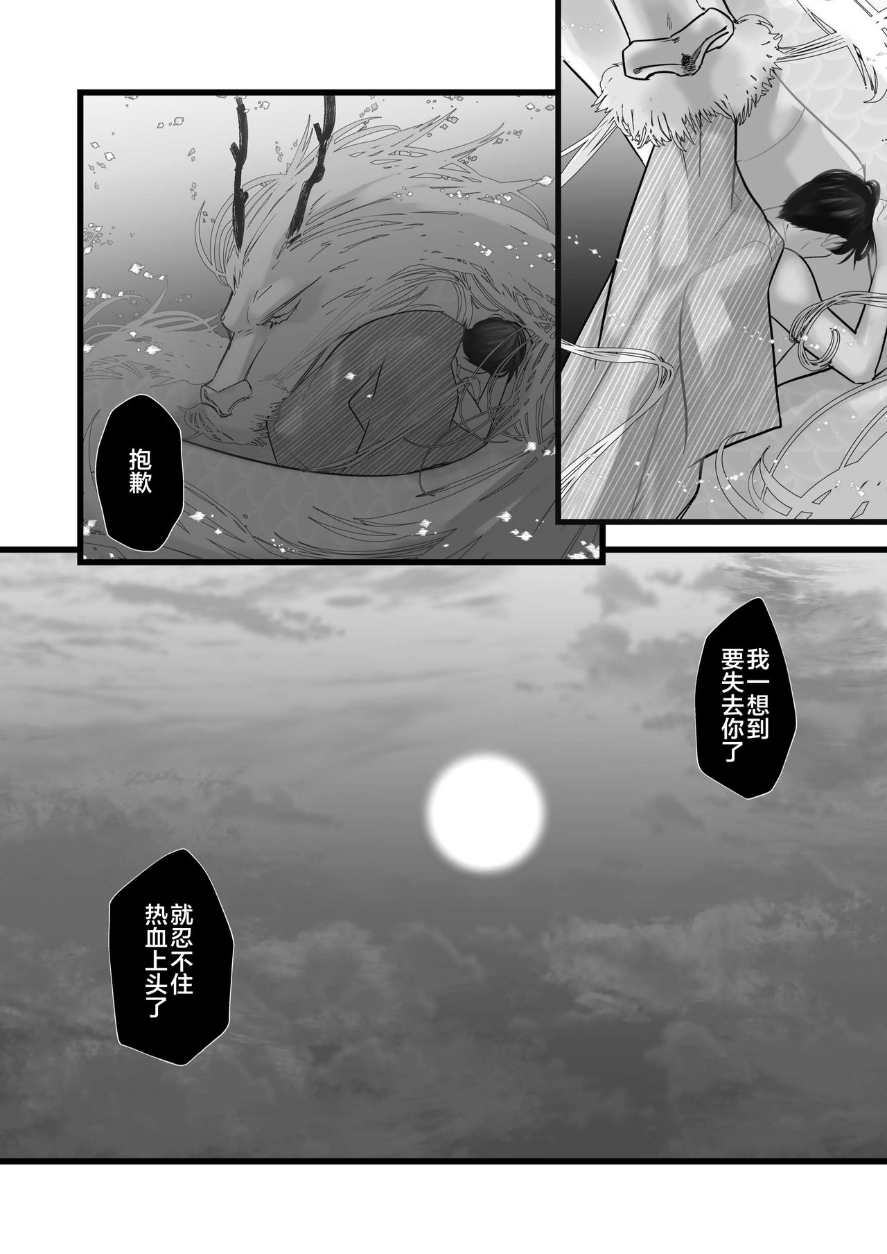 Gekirin - Page 38
