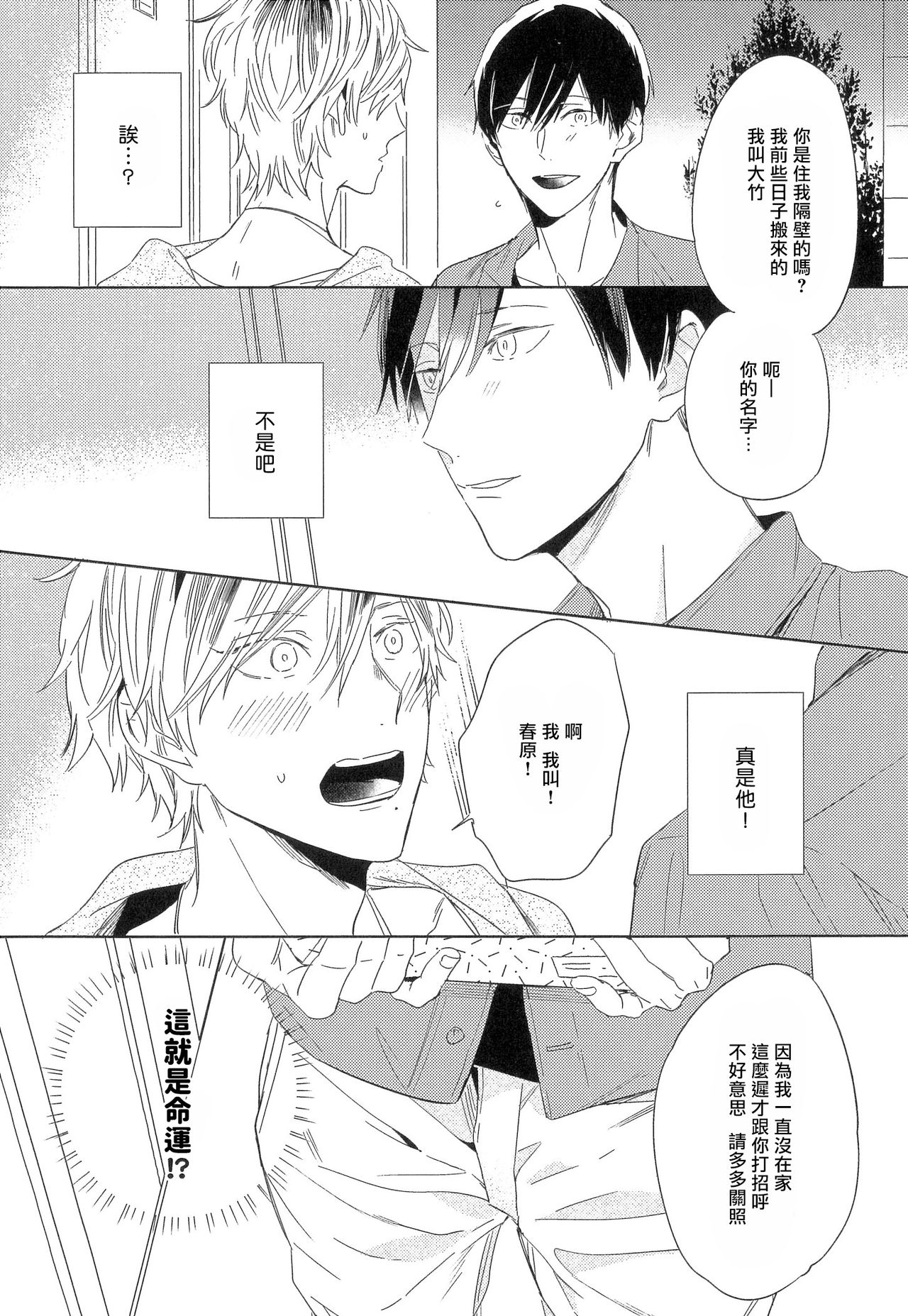 Itoshi no Centimeter | 爱情的长度 Ch. 1-2 - Page 10