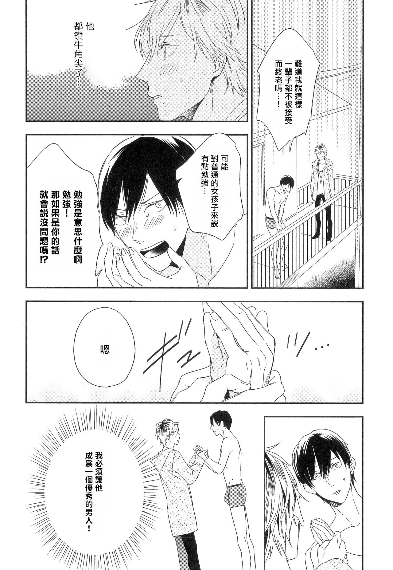 Itoshi no Centimeter | 爱情的长度 Ch. 1-2 - Page 21
