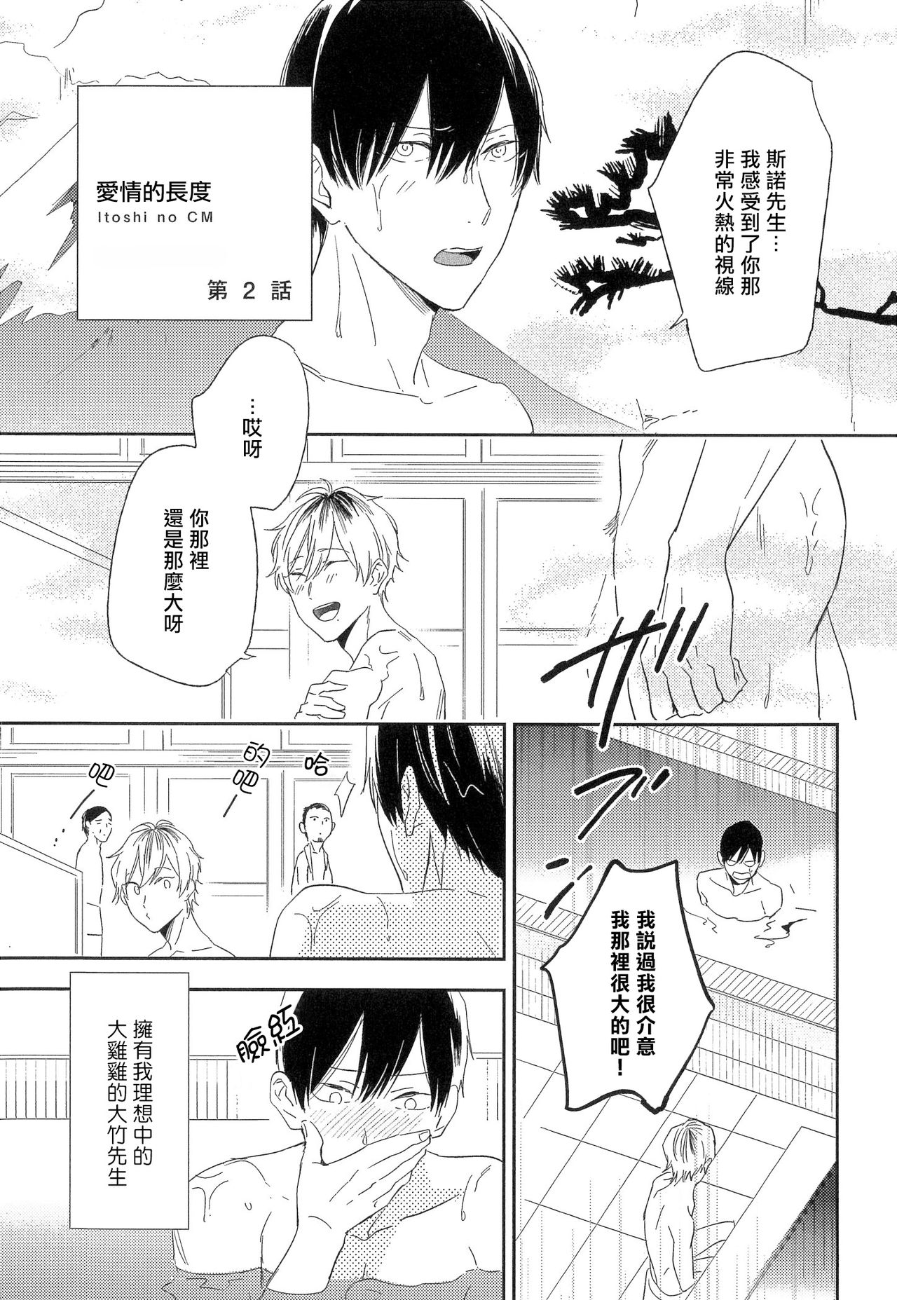 Itoshi no Centimeter | 爱情的长度 Ch. 1-2 - Page 31