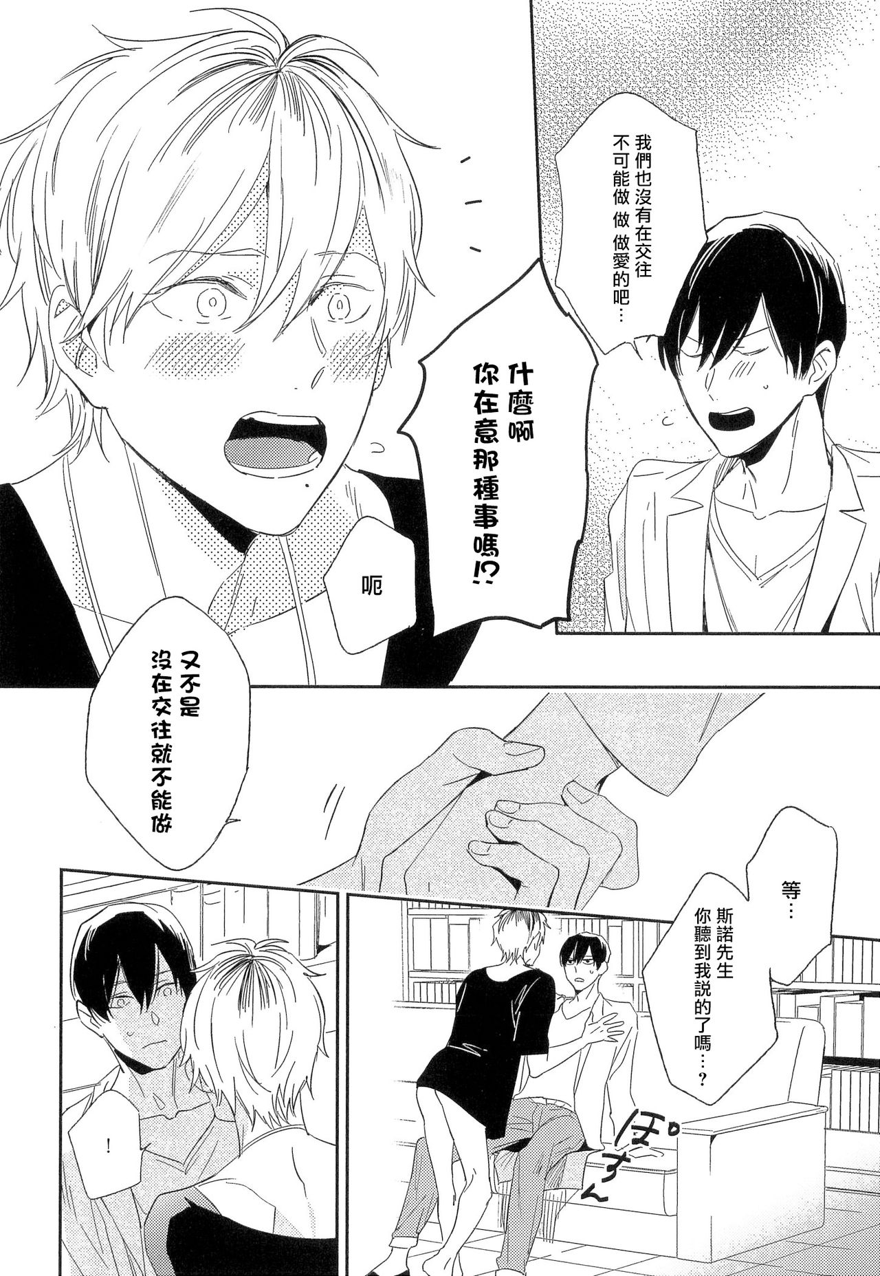 Itoshi no Centimeter | 爱情的长度 Ch. 1-2 - Page 46