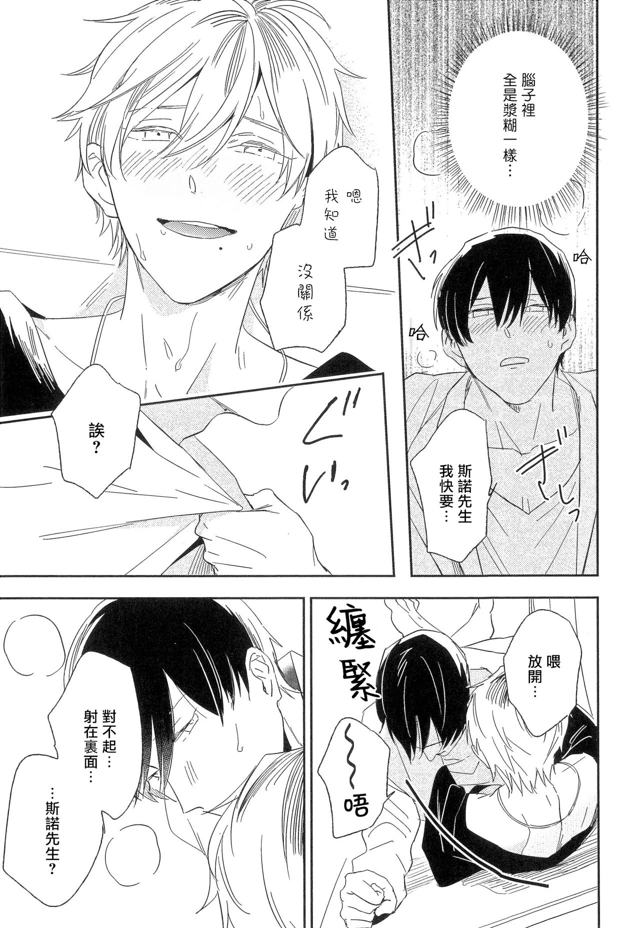 Itoshi no Centimeter | 爱情的长度 Ch. 1-2 - Page 53
