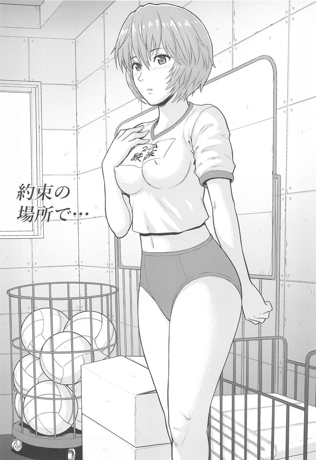 Yakusoku no Basho de... - Page 2