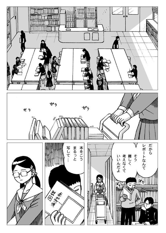 Tosho Iin - Page 10