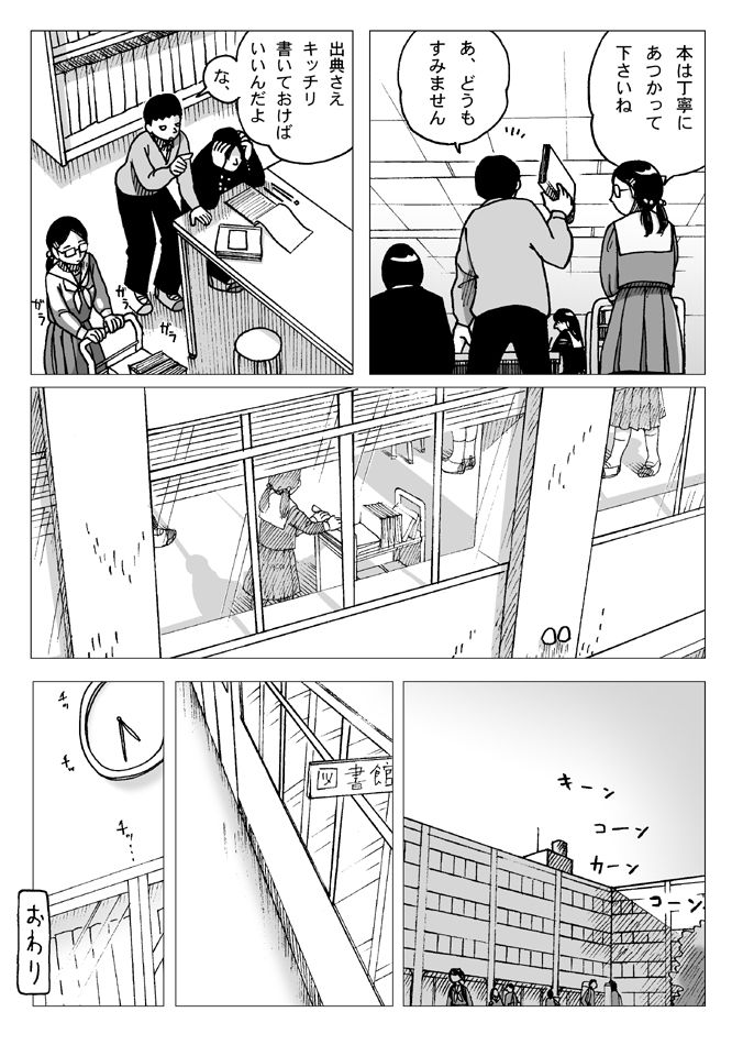 Tosho Iin - Page 11
