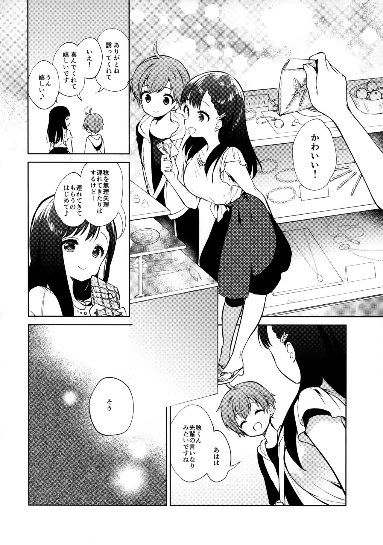 Warui Hito - Page 3