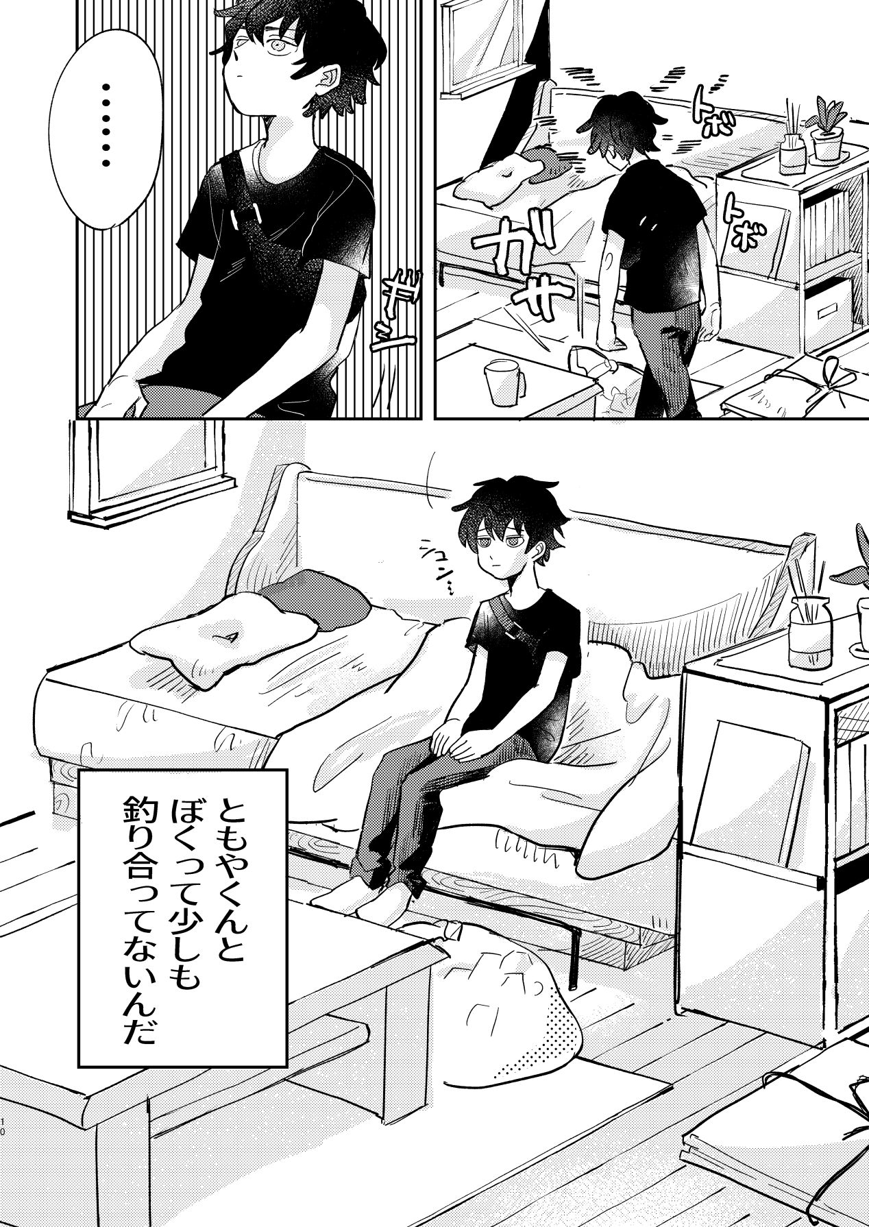 wakarase×♡♡ - Page 10