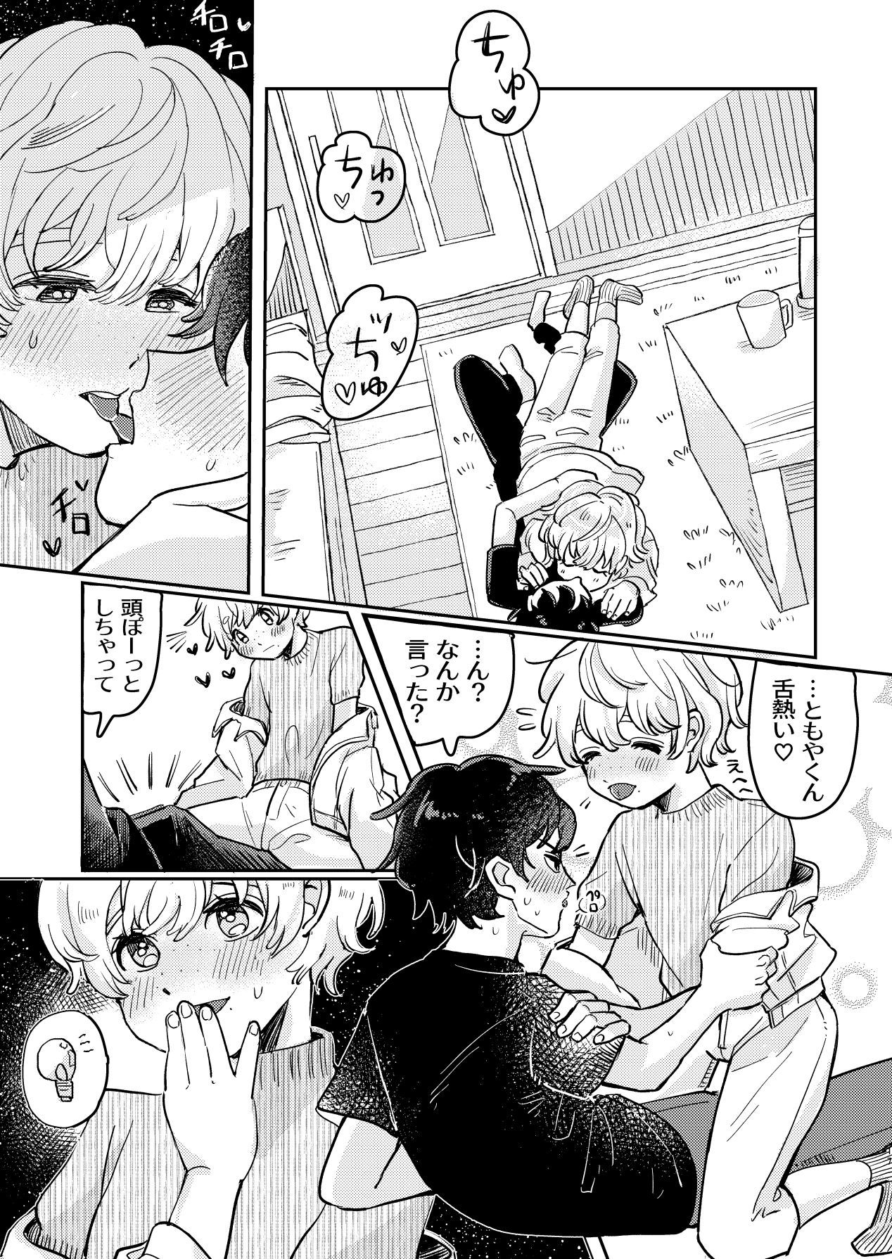 wakarase×♡♡ - Page 17
