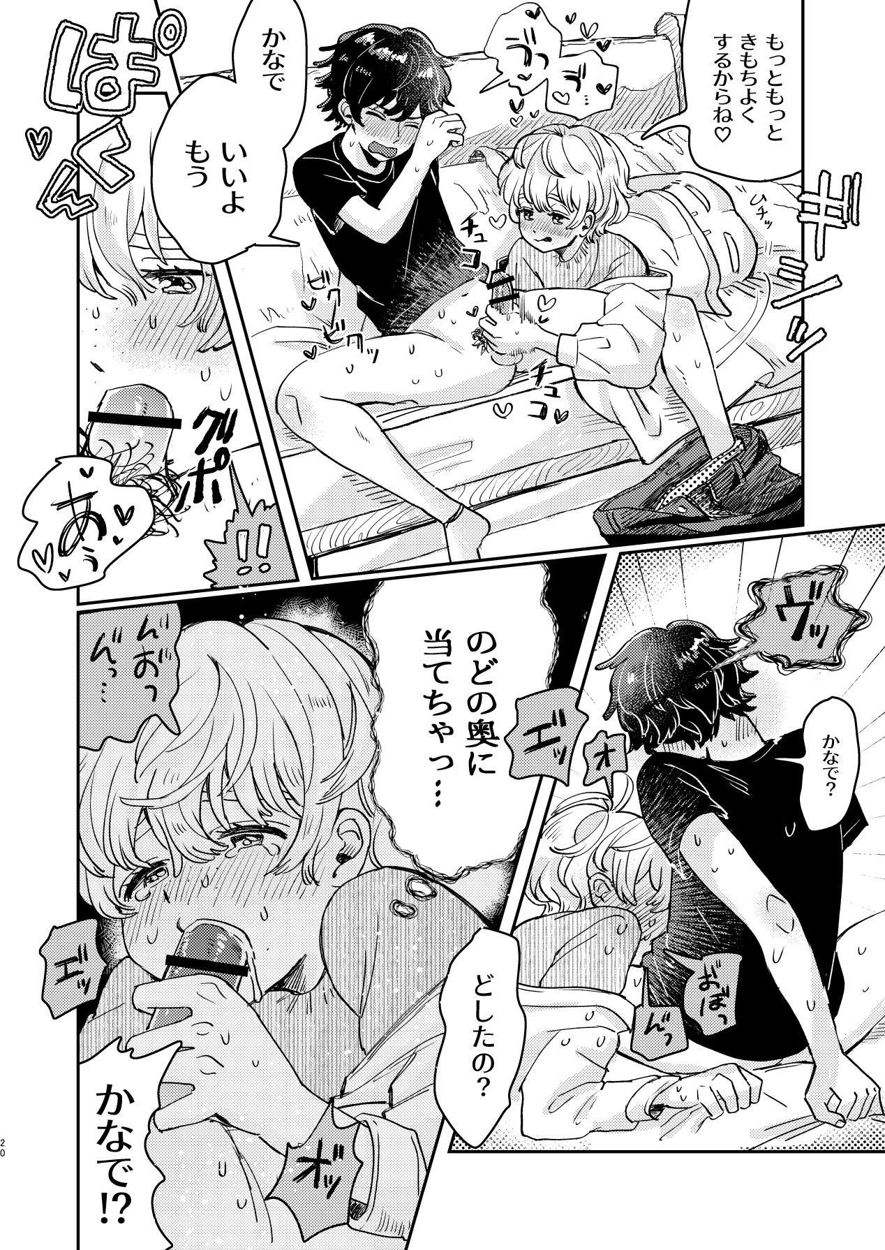 wakarase×♡♡ - Page 20