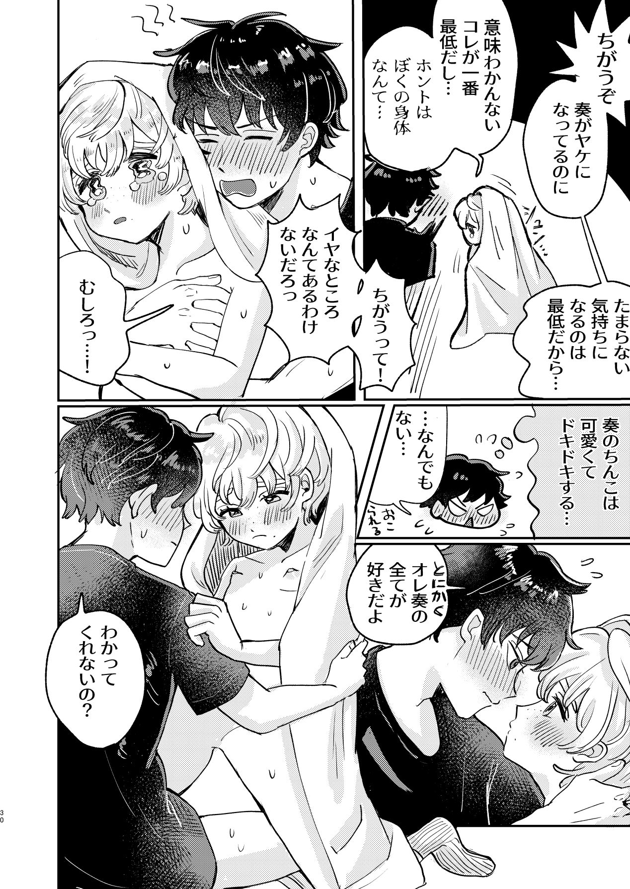 wakarase×♡♡ - Page 30