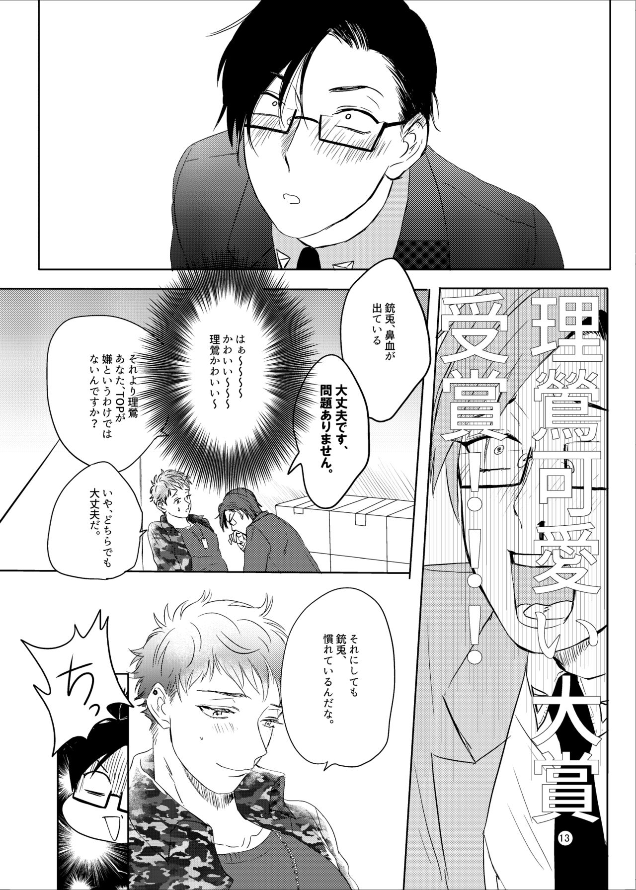 Onegai Rio - Page 12