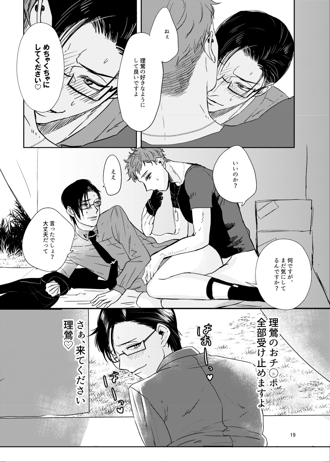 Onegai Rio - Page 18