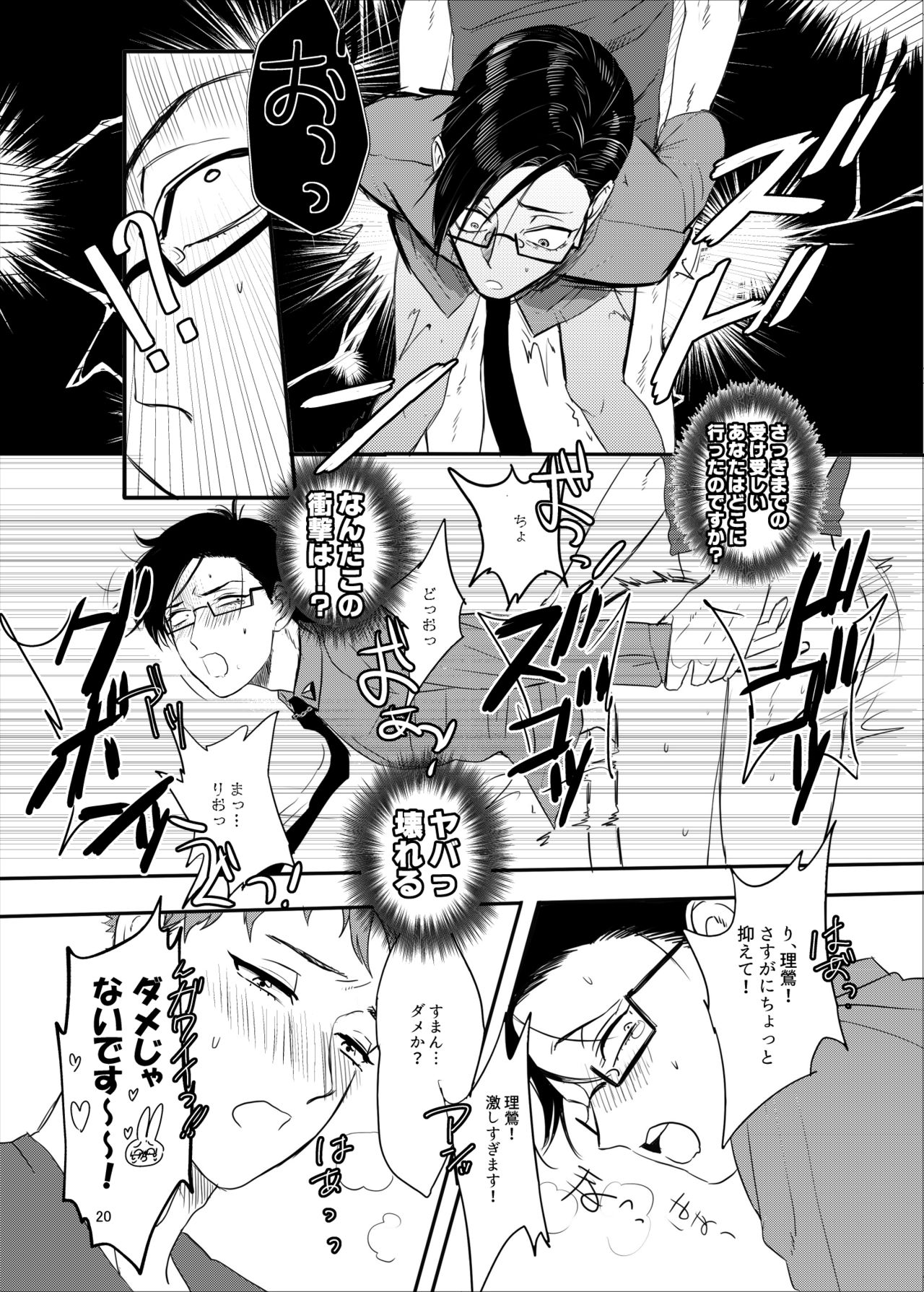 Onegai Rio - Page 19