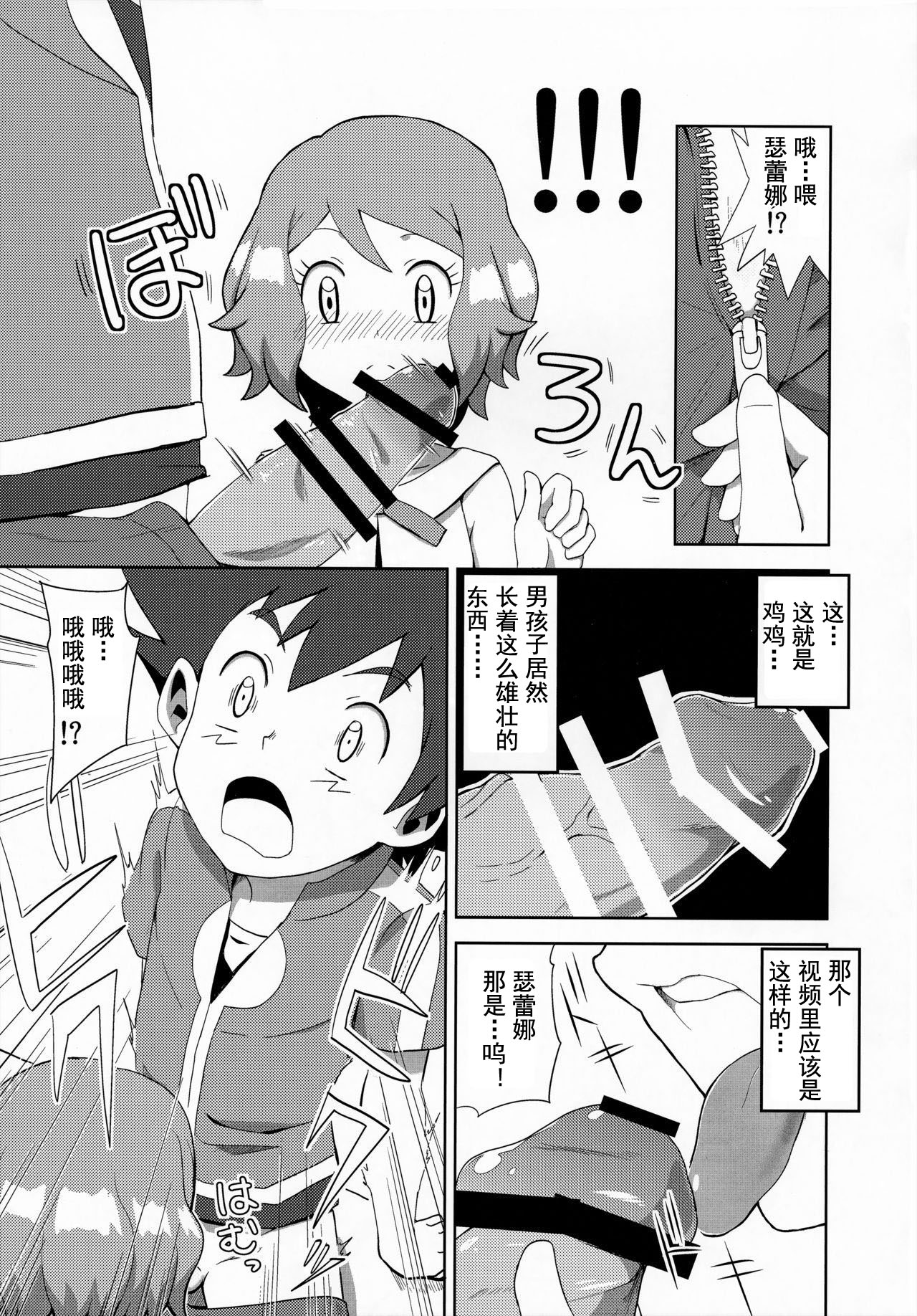 Macaron no Oaji wa!? - Page 11