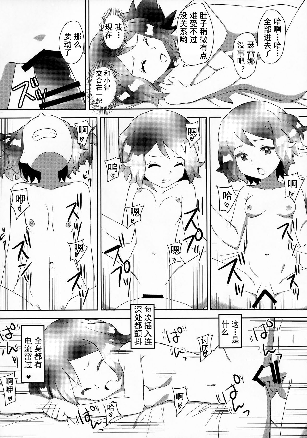 Macaron no Oaji wa!? - Page 18