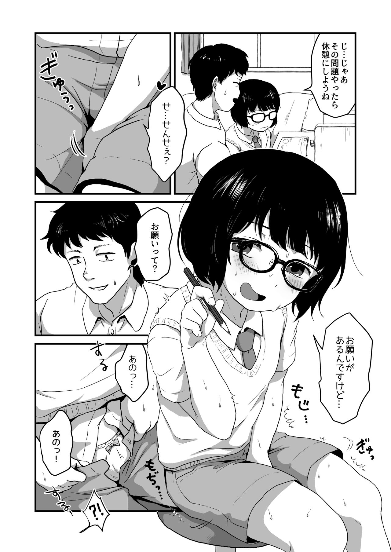 Sensei Oshiete - Page 3