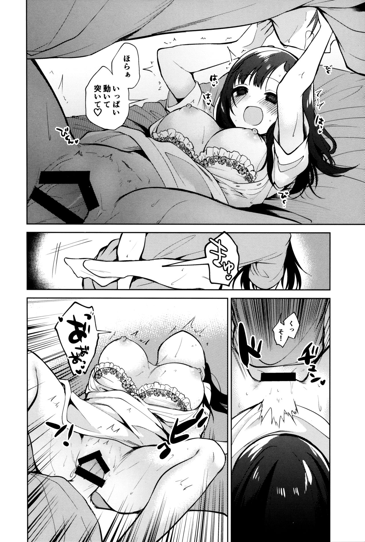 Warui Hito - Page 17