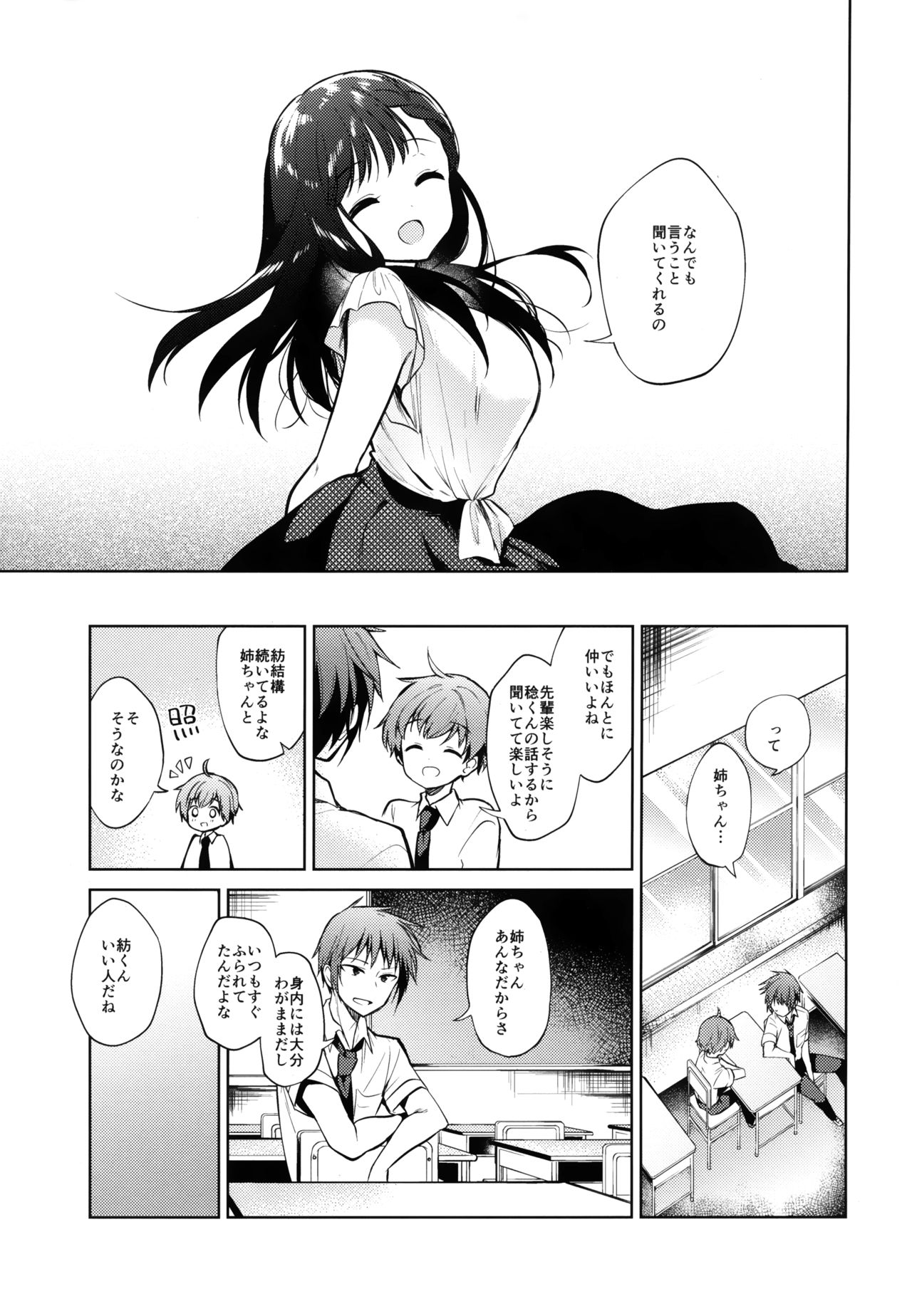 Warui Hito - Page 4