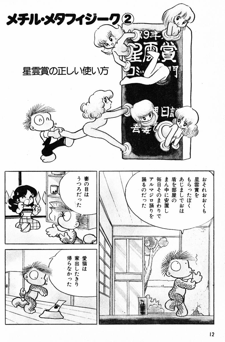 Methyl Methaphysik - Page 13