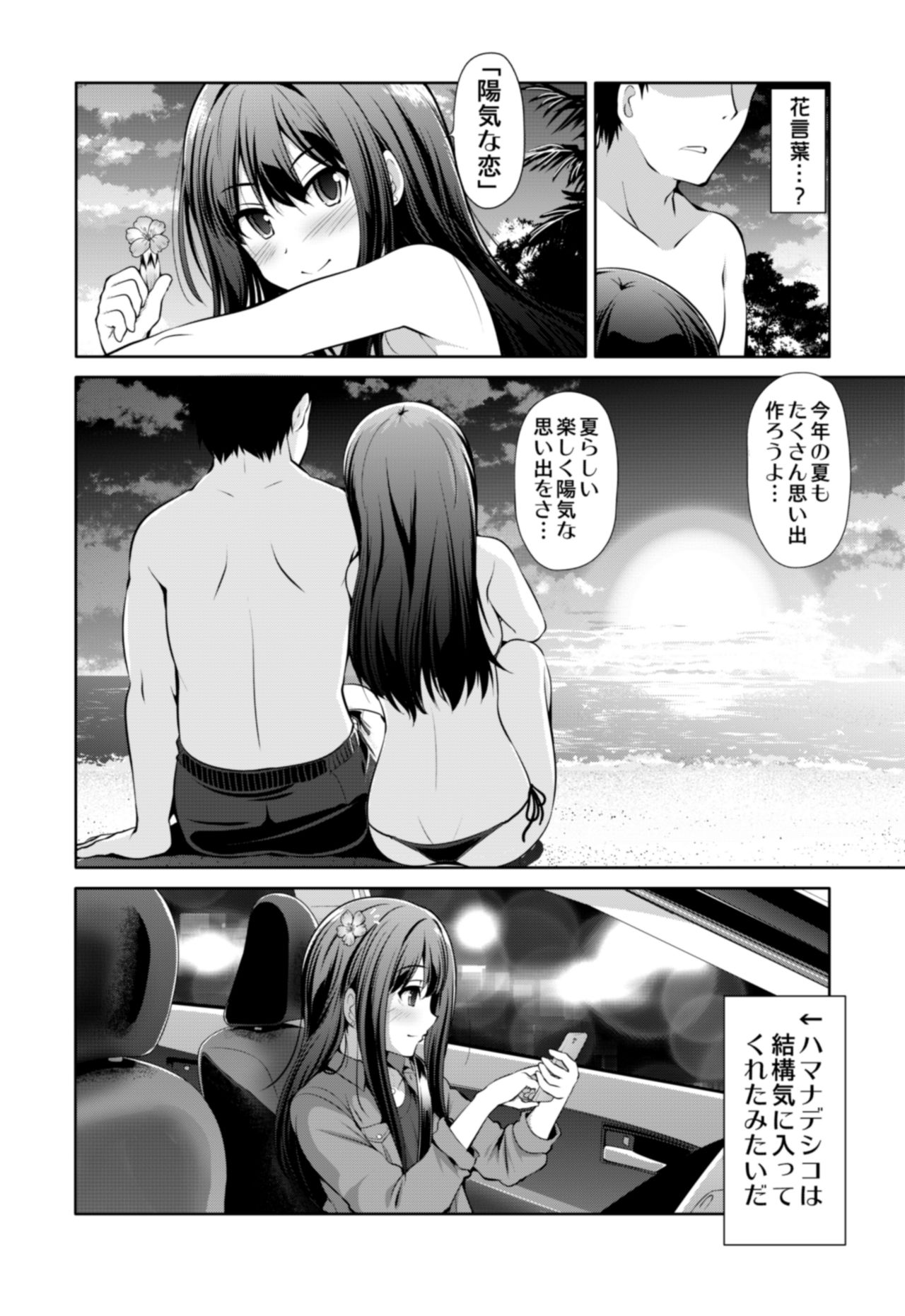 Cinderella Kanojo - Page 39