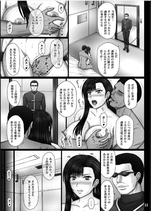 Fukujuu no Materia 2 - Page 16