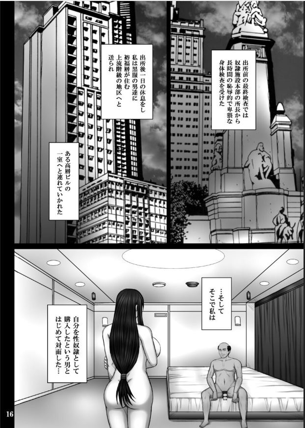 Fukujuu no Materia 2 - Page 17