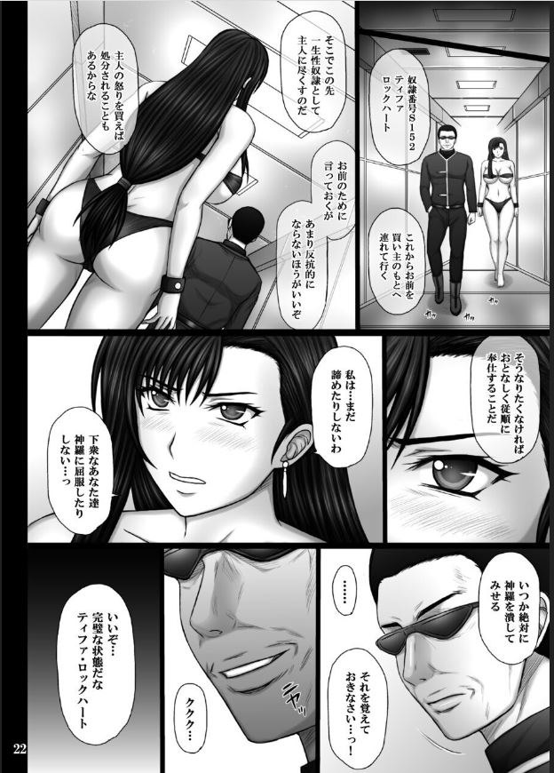 Fukujuu no Materia 2 - Page 23