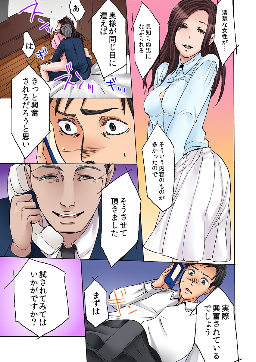 ネトラレ願望（フルカラー） - Page 32