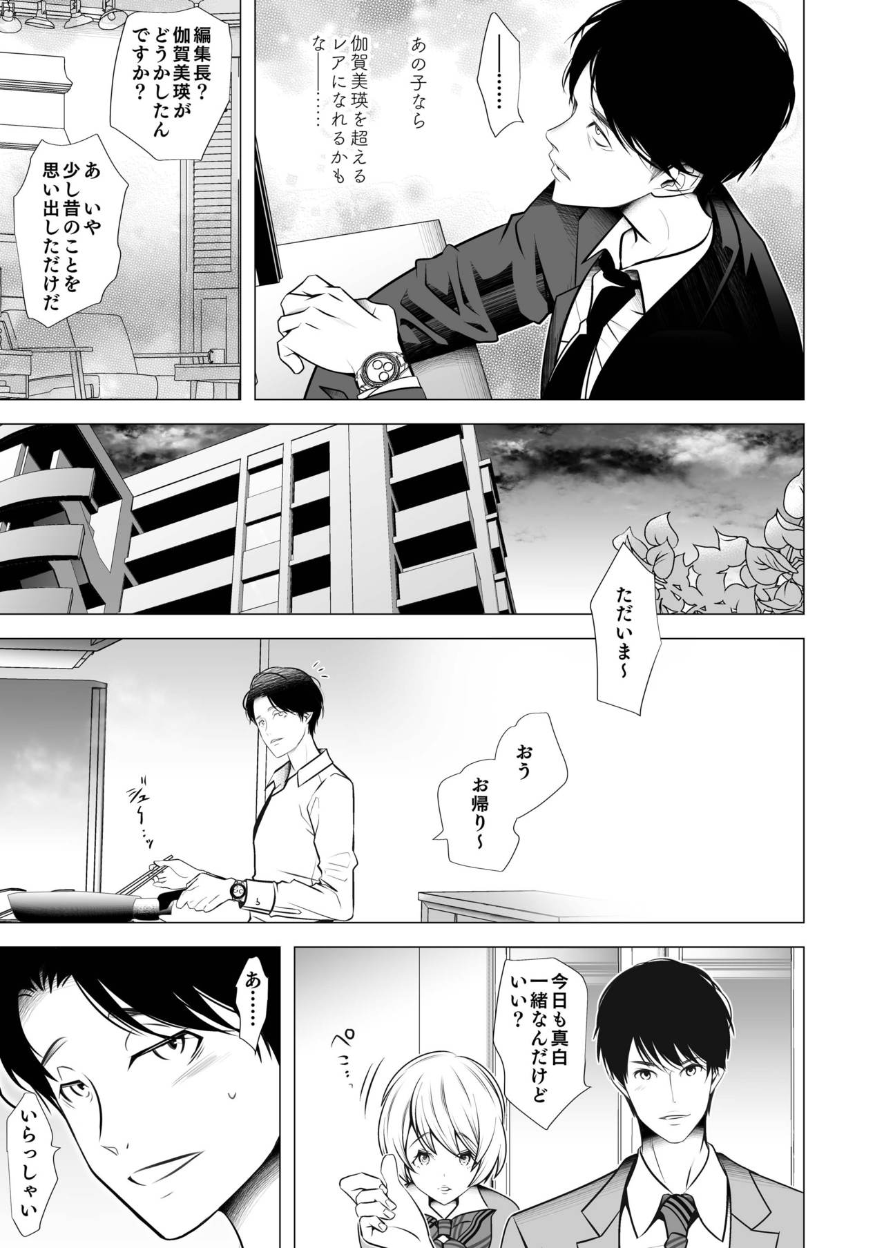 Scandal - Page 11