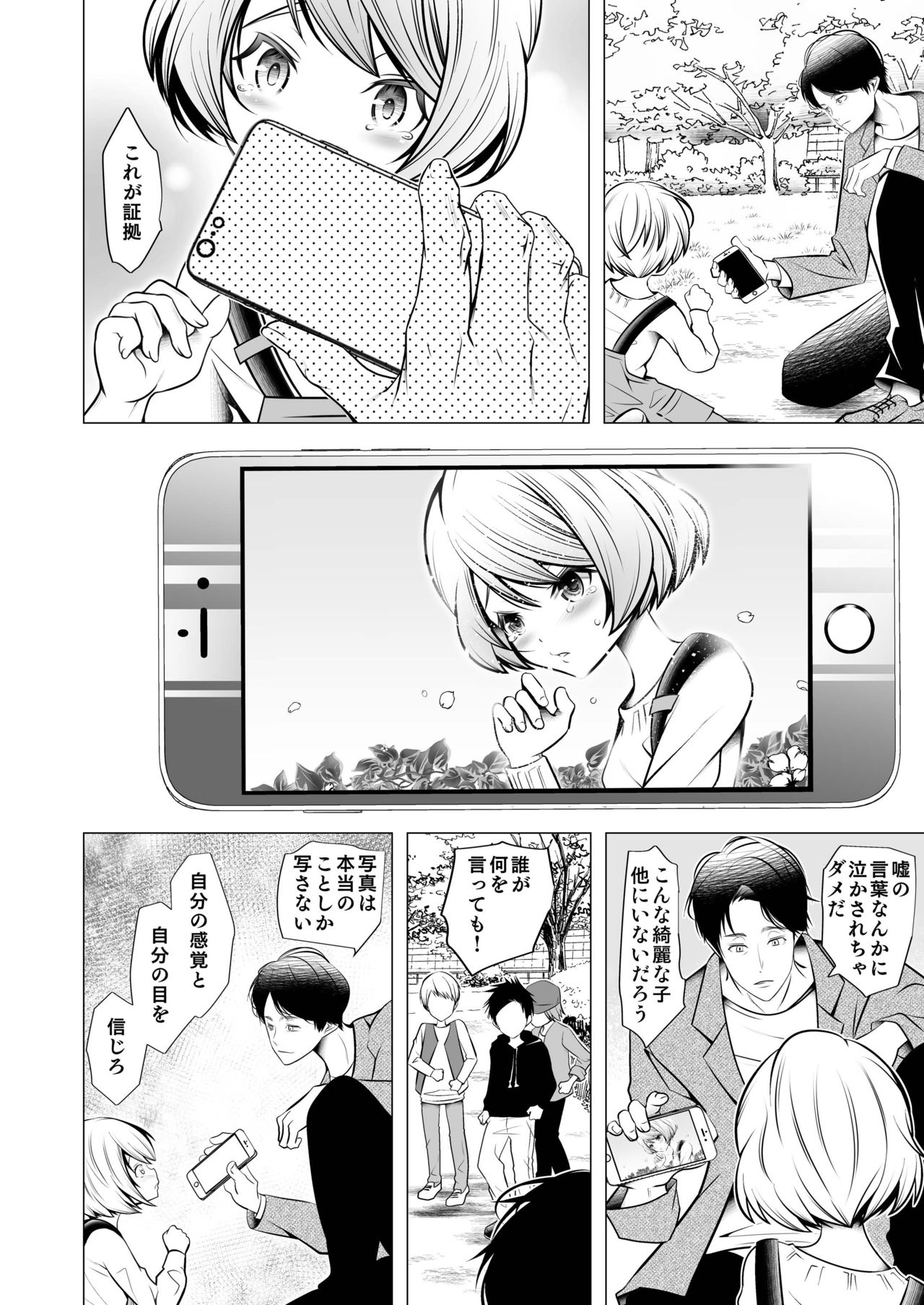 Scandal - Page 20