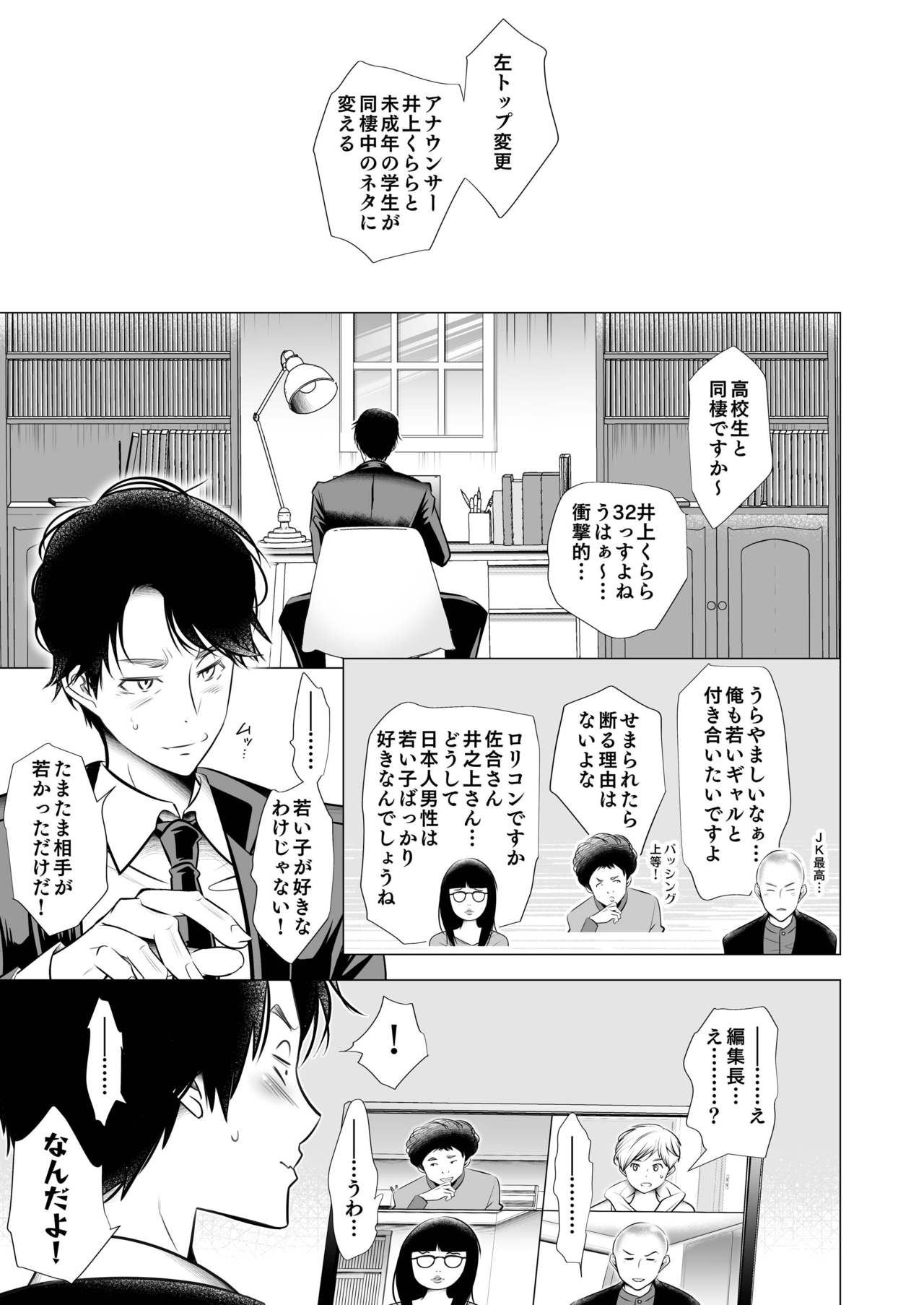 Scandal - Page 35