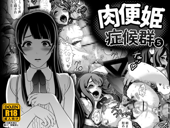 Nikubenki Shoukougun 5 - Page 2