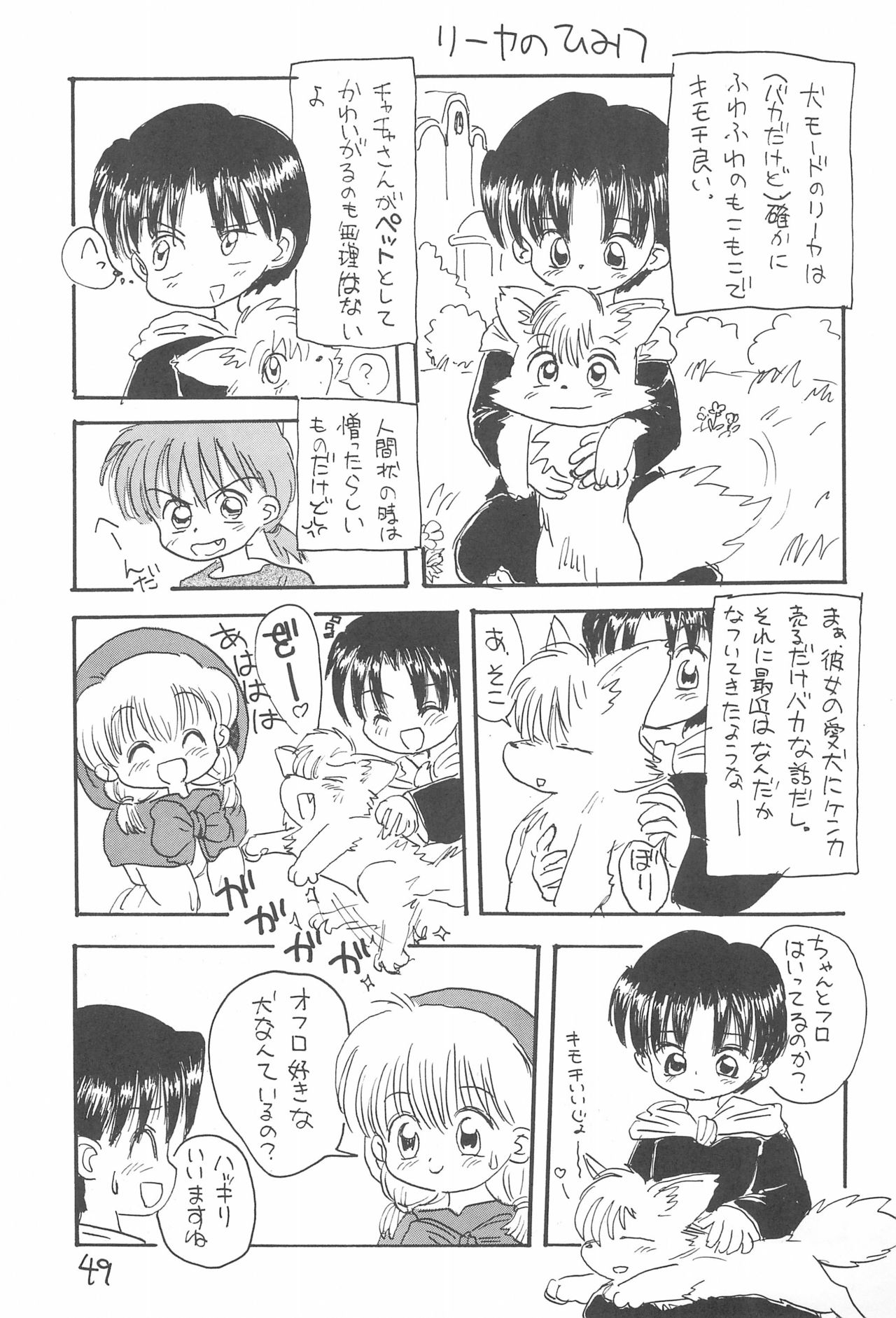 Kinyoubi R - Page 49