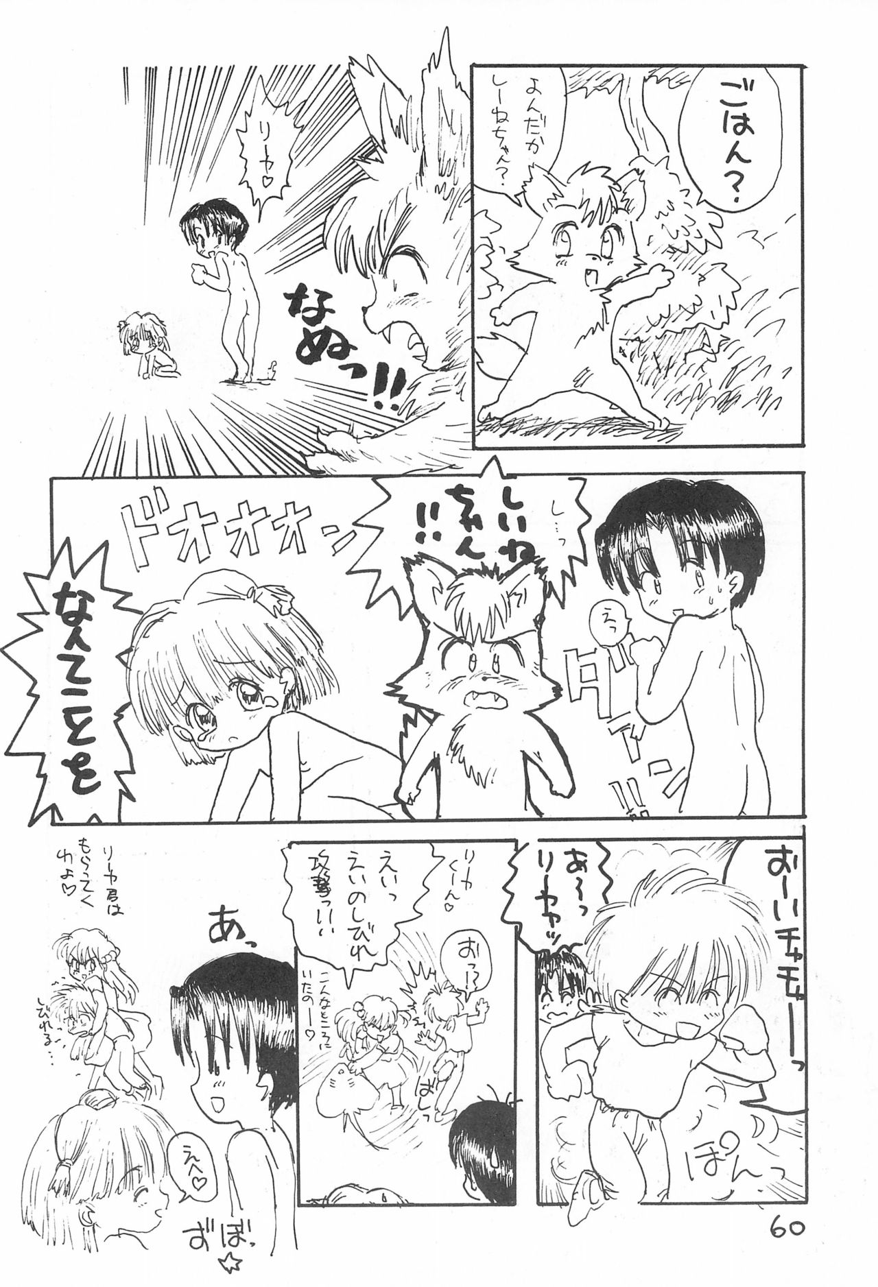 Kinyoubi R - Page 60