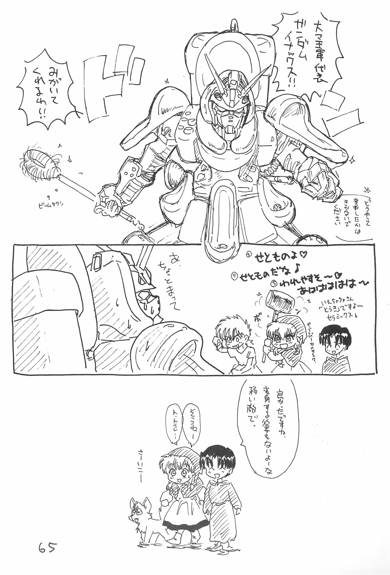 Kinyoubi R - Page 65