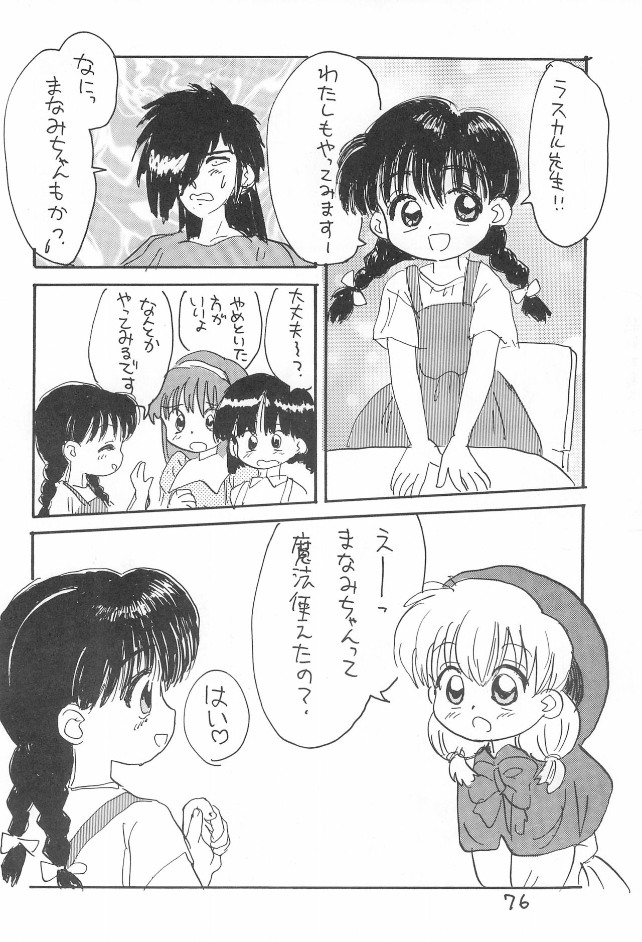 Kinyoubi R - Page 76