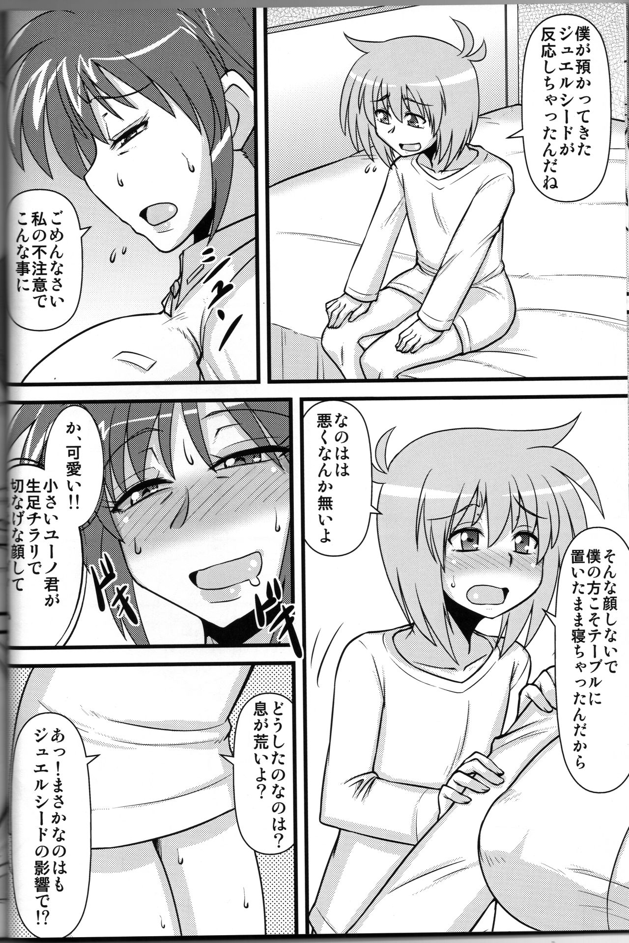 Choi Juku Nanoha - Page 11