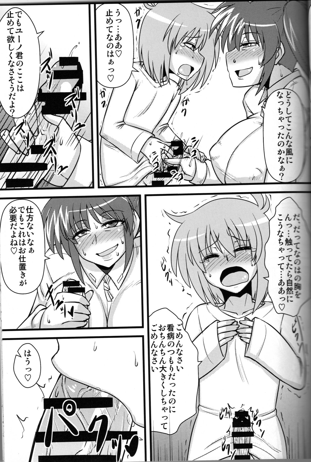 Choi Juku Nanoha - Page 14