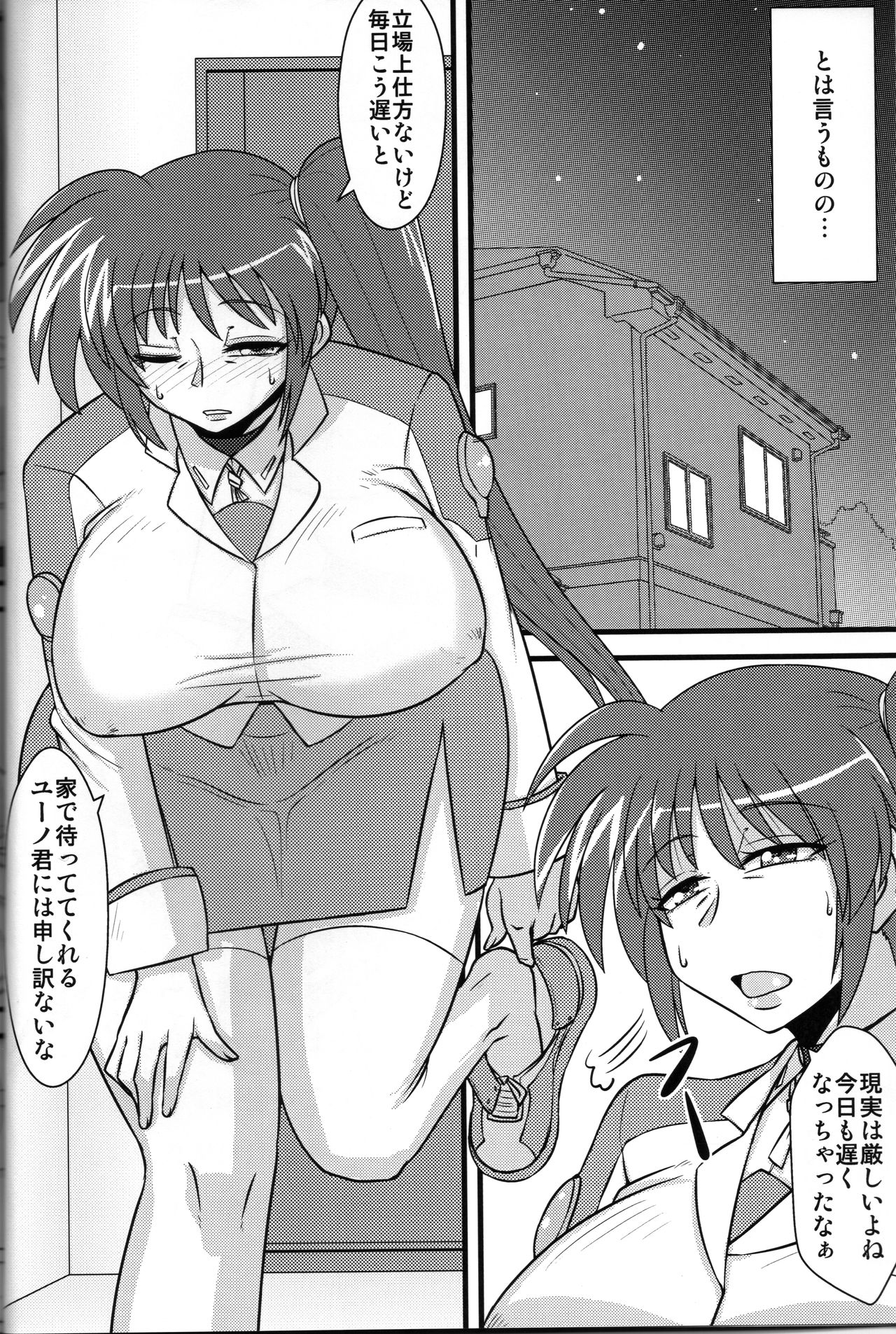 Choi Juku Nanoha - Page 5
