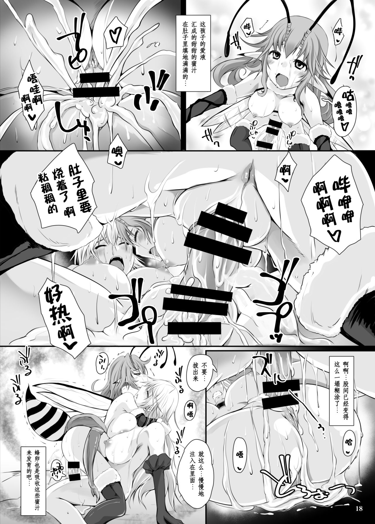 Mitsubachi - Page 20