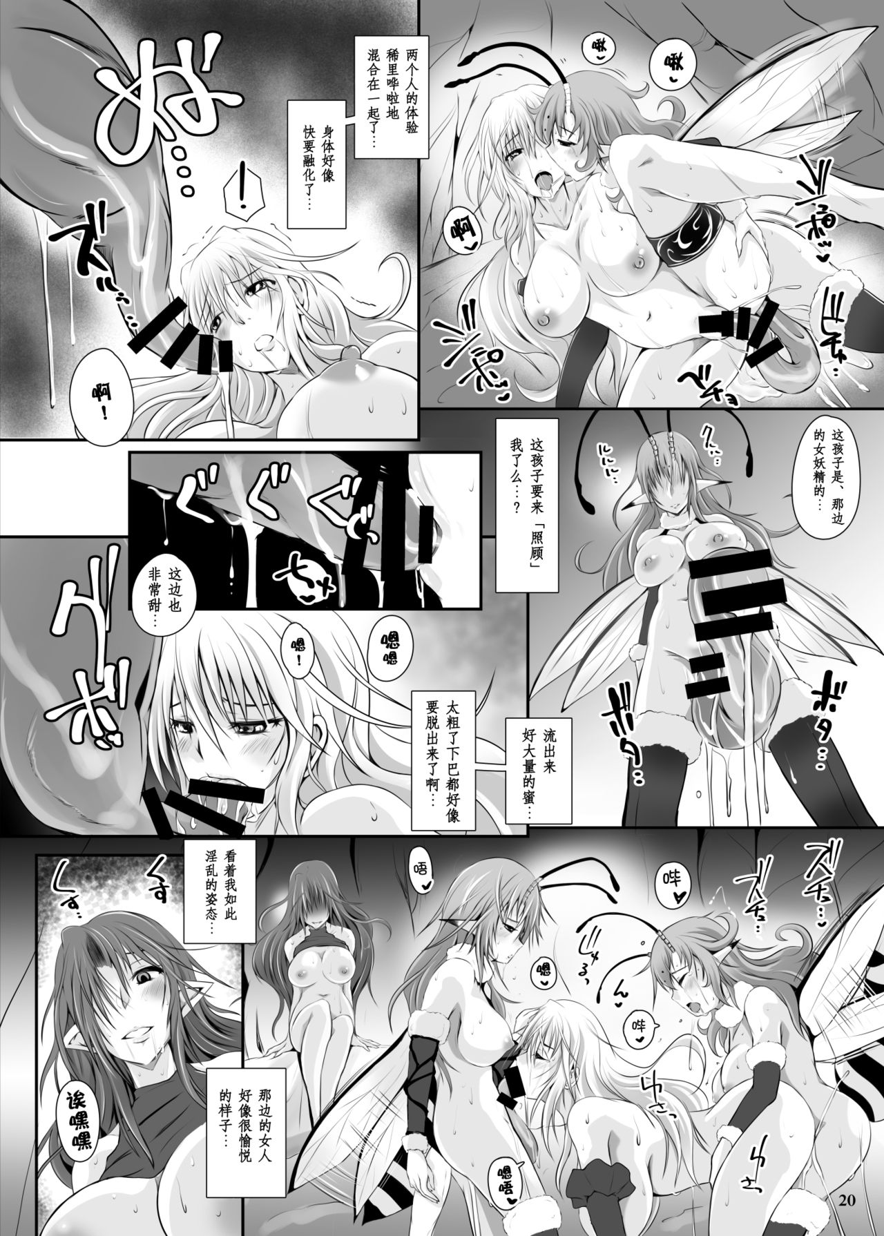 Mitsubachi - Page 22