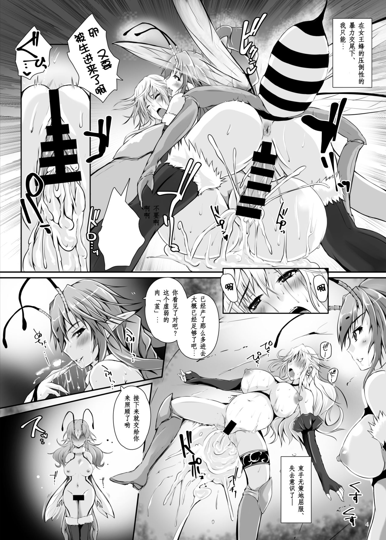 Mitsubachi - Page 6
