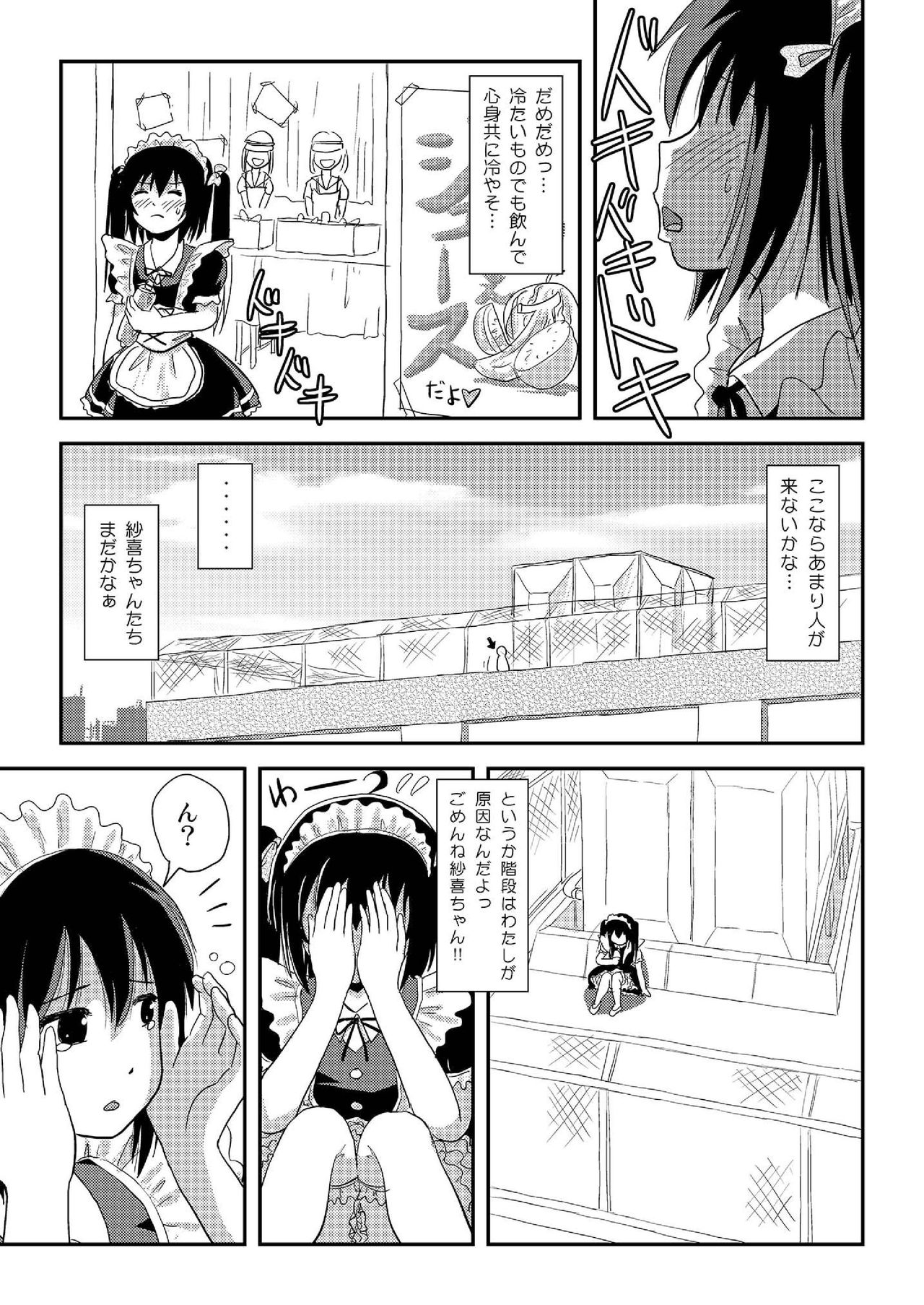 Chiru Roshutsu 17 - Page 17